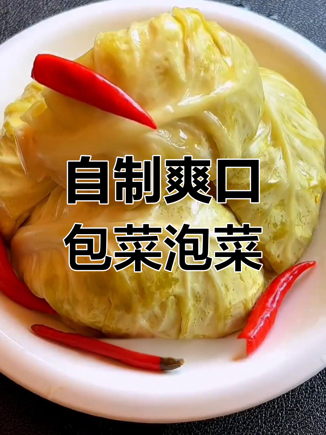 包菜腌制泡菜的做法(包菜开水烫的酸菜的做法)